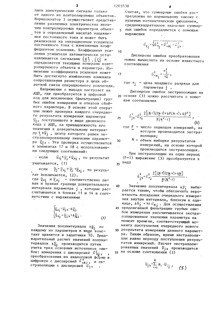 Устройство для контроля радиоэлектронных объектов (патент 1203538)