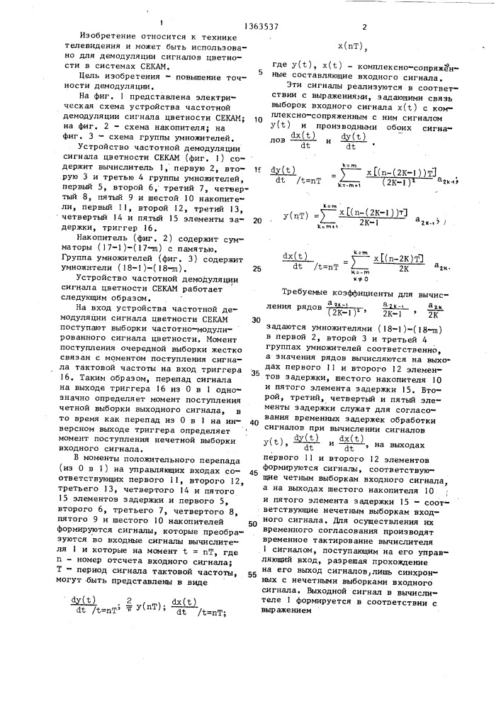 Устройство частотной демодуляции сигнала цветности секам (патент 1363537)