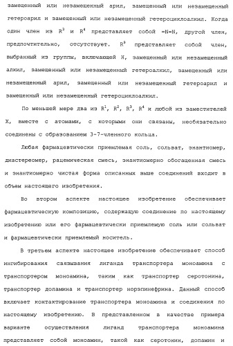 Циклоалкиламины в качестве ингибиторов повторного поглощения моноамина (патент 2430913)