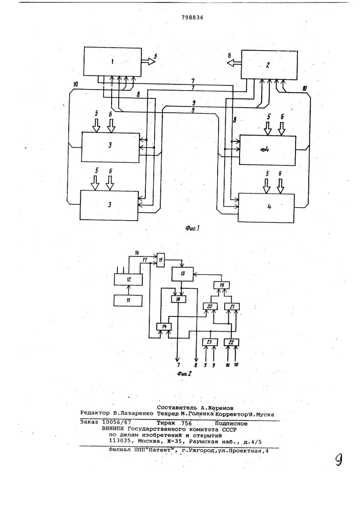 Устройство для управления резерви-рованием информации b вычислитель-ных комплексах (патент 798834)