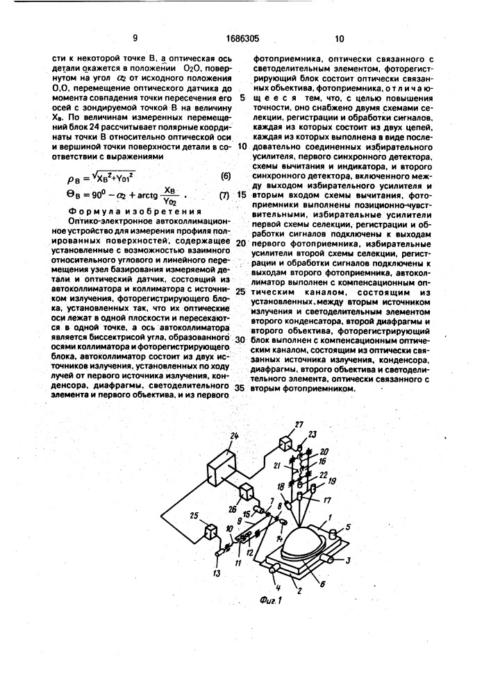 Оптико-электронное автоколлимационное устройство для измерения профиля полированных поверхностей (патент 1686305)