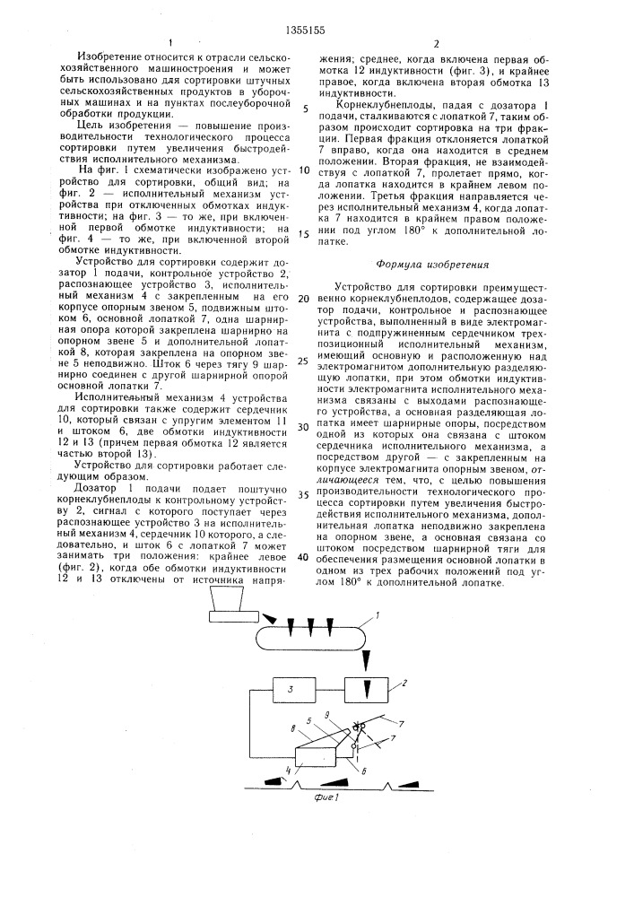 Устройство для сортировки (патент 1355155)