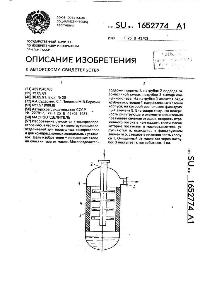 Маслоотделитель (патент 1652774)