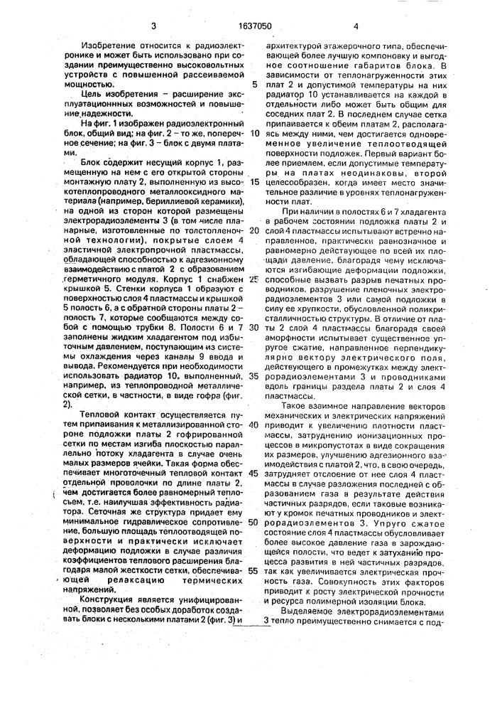 Радиоэлектронный блок (патент 1637050)