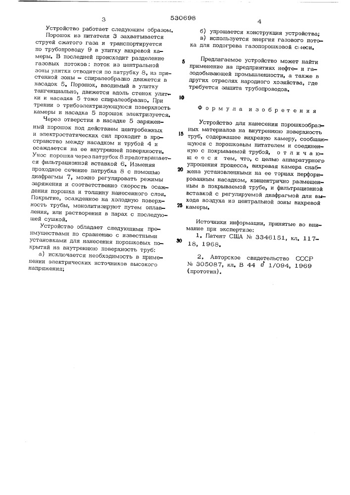 Устройство для нанесения порошкообразный материалов на внутреннюю поверхность труб (патент 530698)
