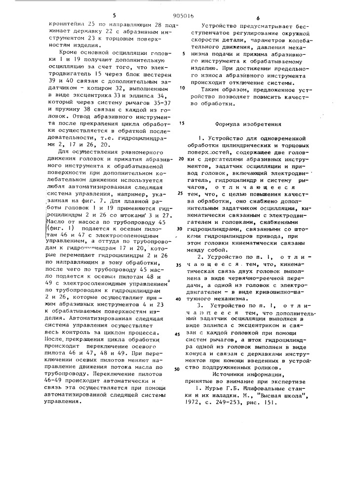Устройство для одновременной обработки цилиндрических и торцовых поверхностей (патент 905016)
