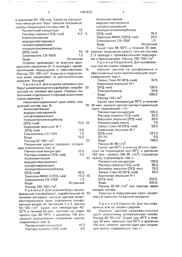 Способ отделки кож (патент 1687625)