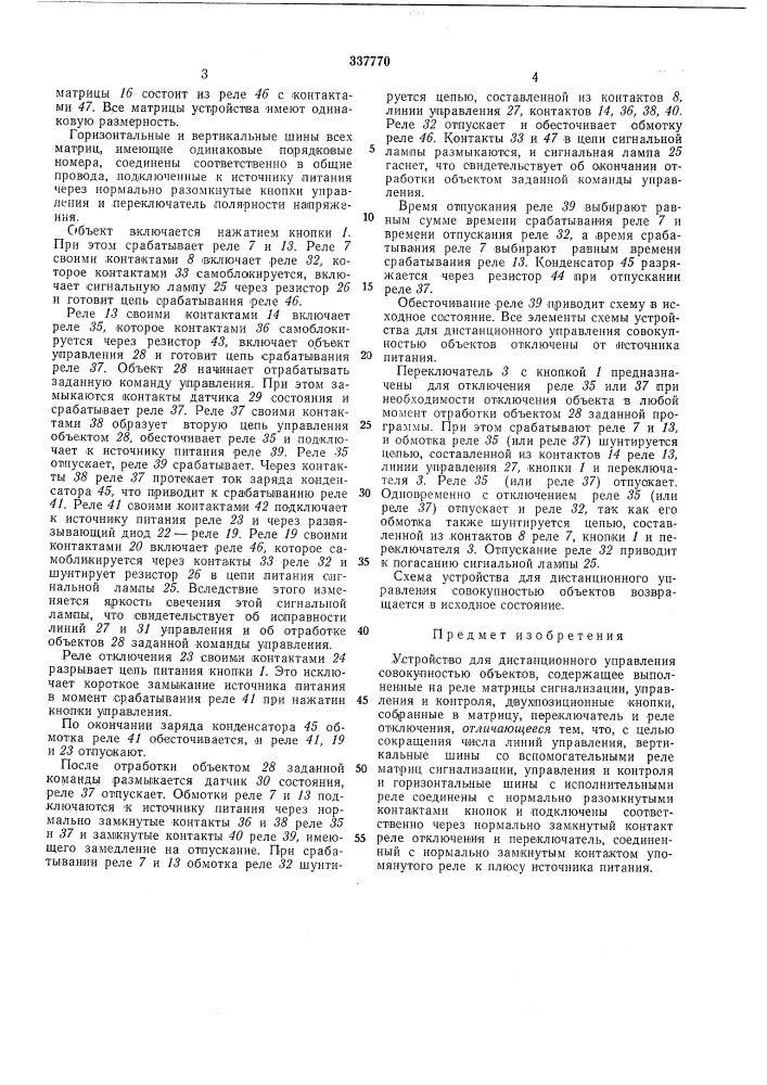 Устройство для дистанционного управления совокупностью объектов (патент 337770)