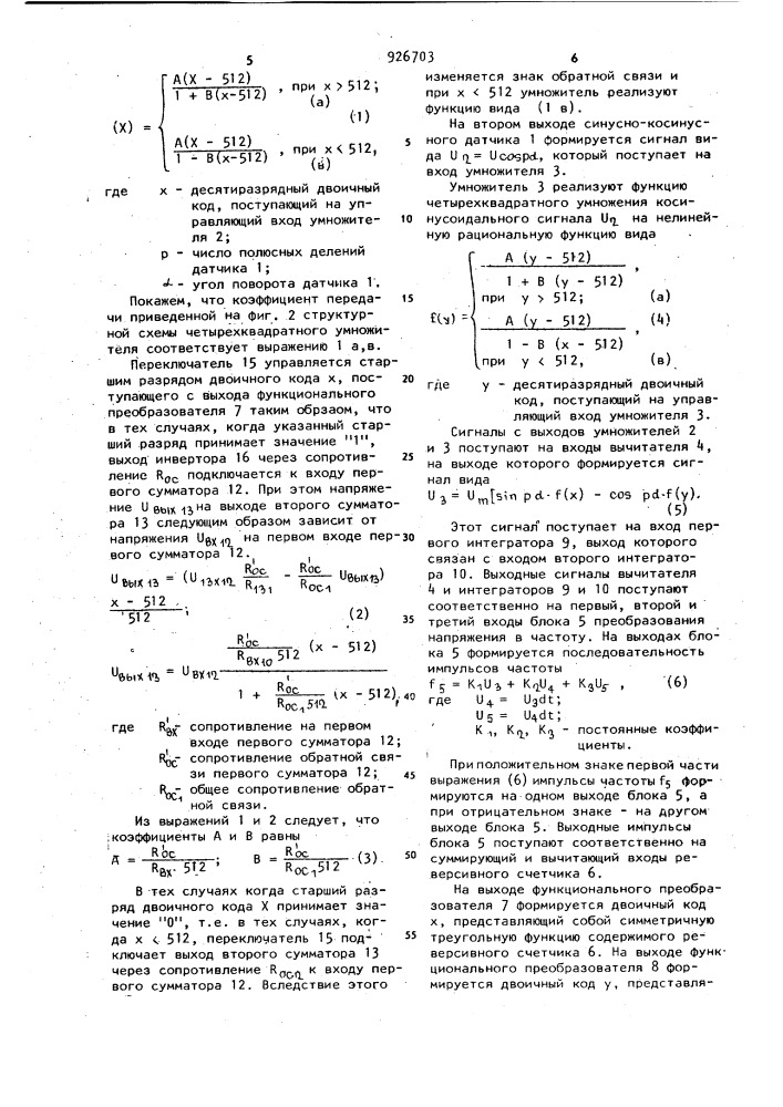 Преобразователь угловых перемещений в код (патент 926703)