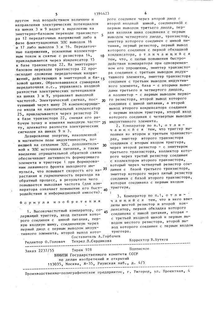 Высокочастотный компаратор (патент 1394423)