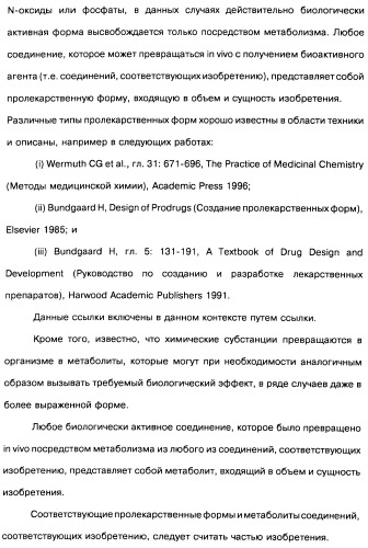 Пиридопиразиновые производные, фармацевтическая композиция и набор на их основе, вышеназванные производные и фармацевтическая композиция в качестве лекарственного средства и средства способа лечения заболеваний и их профилактики (патент 2495038)