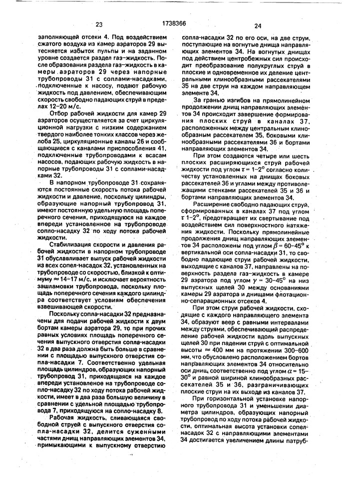 Флотационная машина (патент 1738366)