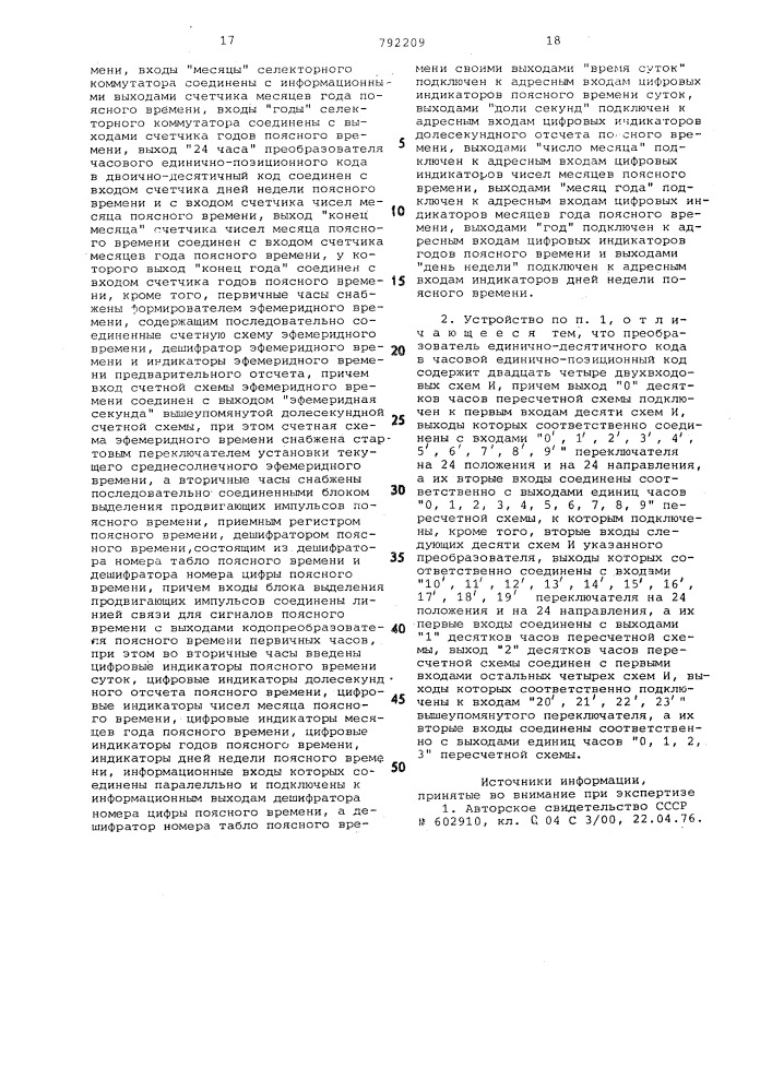 Устройство динамической индикации времени суток и календаря (патент 792209)