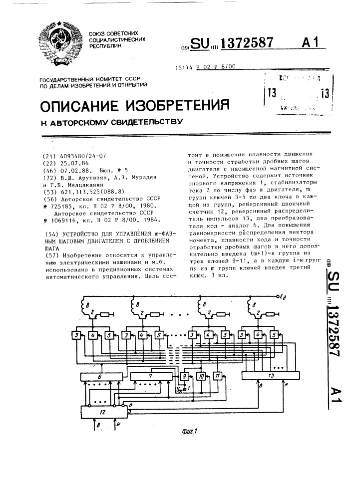 Устройство для управления @ -фазным шаговым двигателем с дроблением шага (патент 1372587)