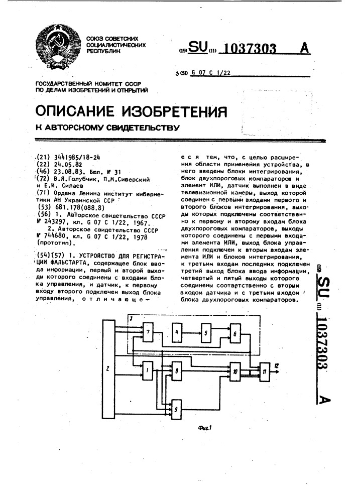 Устройство для регистрации фальстарта (патент 1037303)