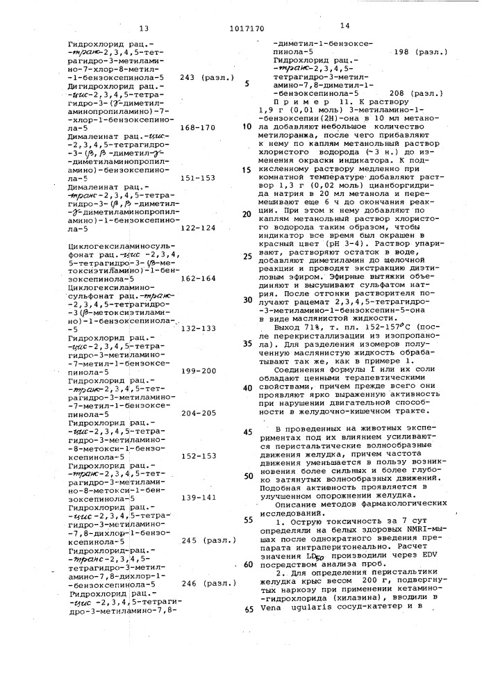 Способ получения производных 3-амино-1-бензоксепина или их стереоизомеров, или их солей (патент 1017170)