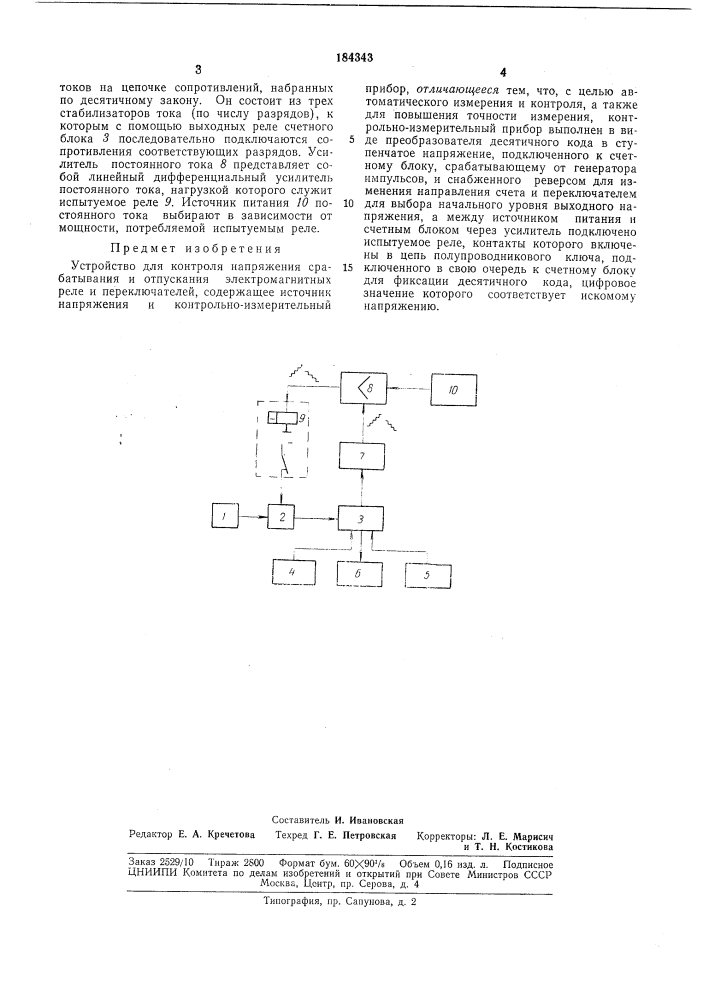 Патент ссср  184343 (патент 184343)