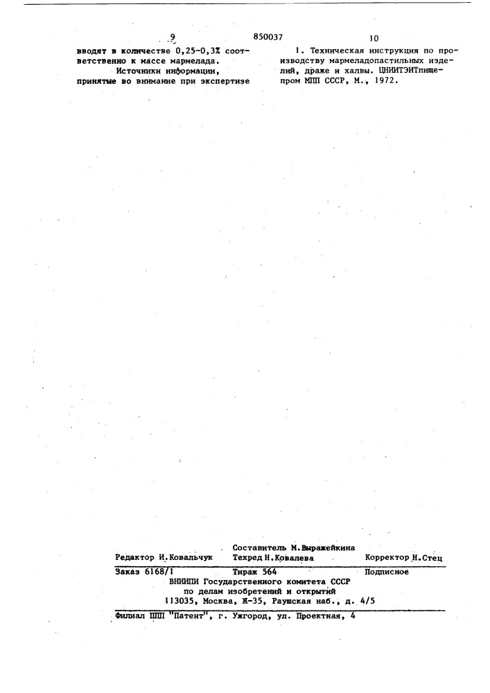 Способ производства желейно-го мармелада (патент 850037)