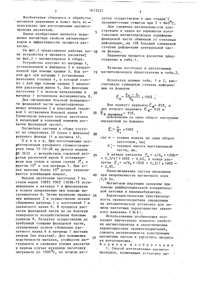 Способ изготовления магнитопроводов (патент 1613221)