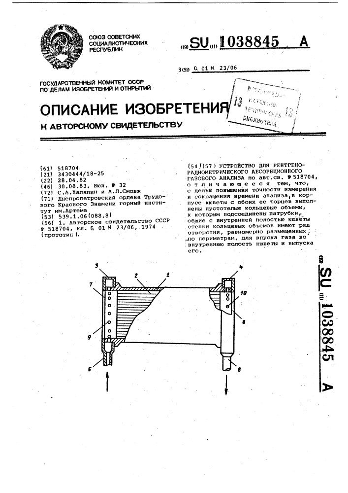 Устройство для рентгенорадиометрического абсорбционного газового анализа (патент 1038845)