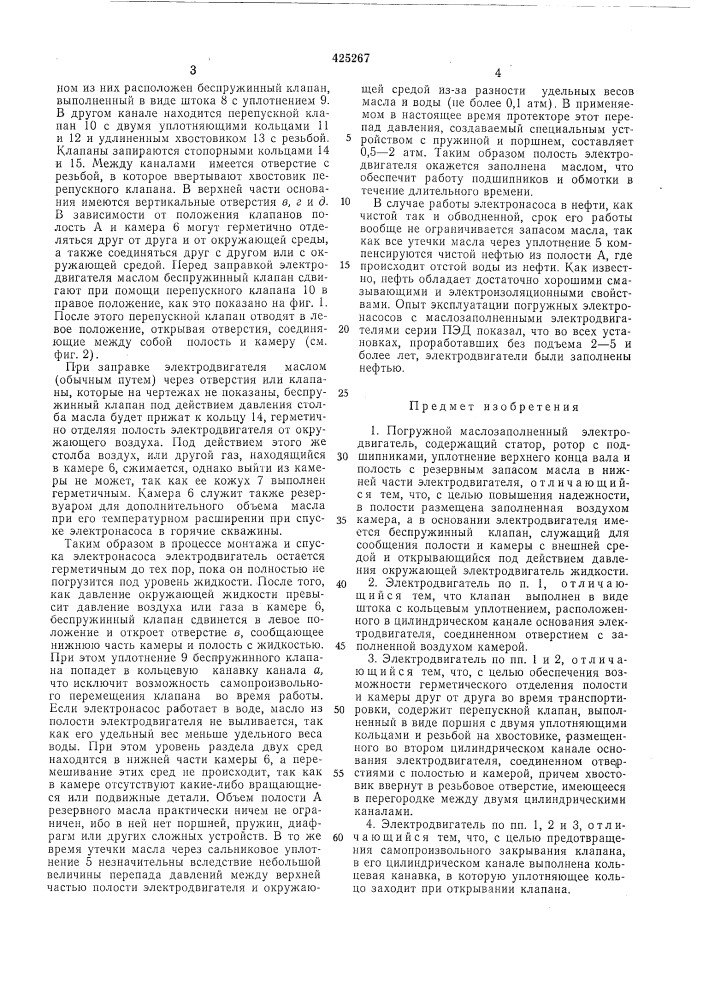 Погружной маслозаполненный электродвигательв il 'i - ч^шз ^^.ubi^smj.^ (патент 425267)