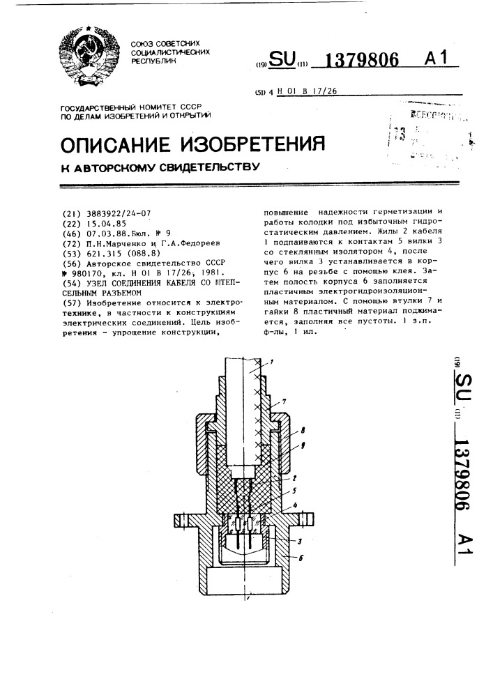 Узел соединения кабеля со штепсельным разъемом (патент 1379806)