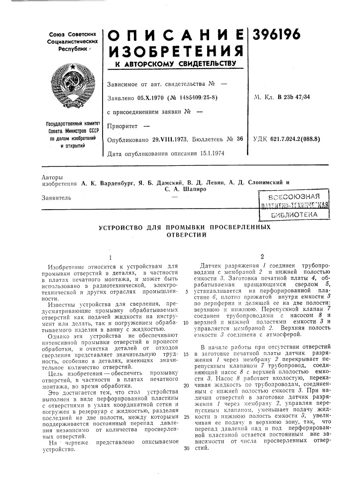 Всесорозиая патгутии..тгхинцг"кав (патент 396196)