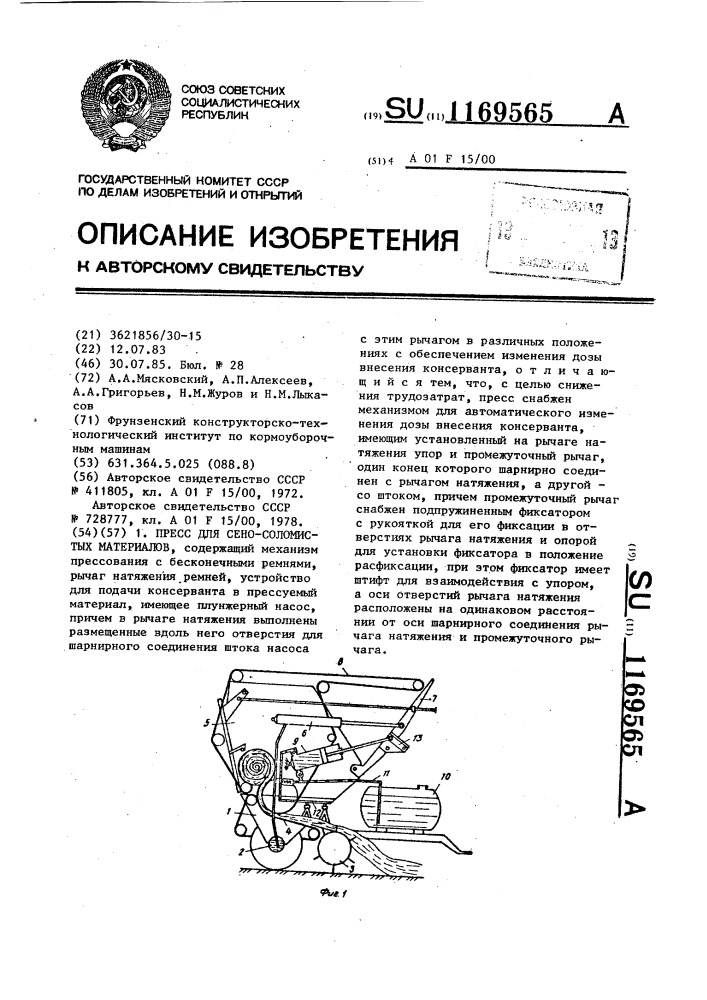 Пресс для сено-соломистых материалов (патент 1169565)