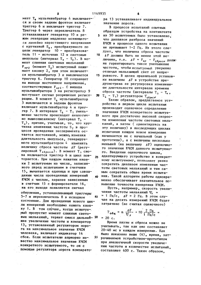 Устройство для измерения критической частоты световых мельканий (патент 1149935)