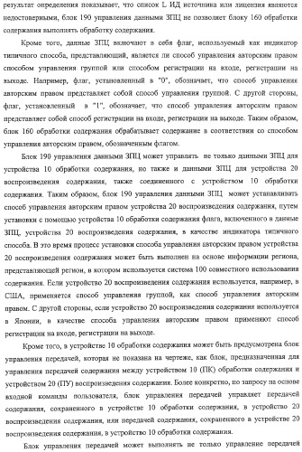 Устройство воспроизведения содержания, способы и программы управления воспроизведением содержания (патент 2310908)