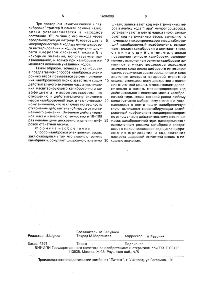 Способ калибровки электронных весов (патент 1696888)
