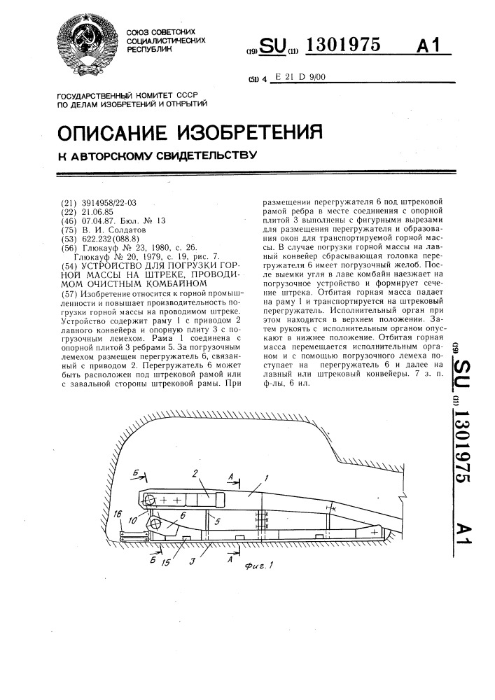 Устройство для погрузки горной массы на штреке,проводимом очистным комбайном (патент 1301975)