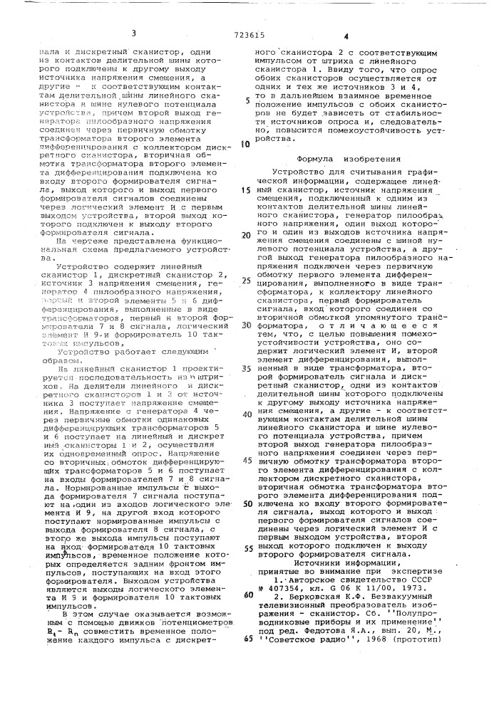 Устройство для считывания графической информации (патент 723615)