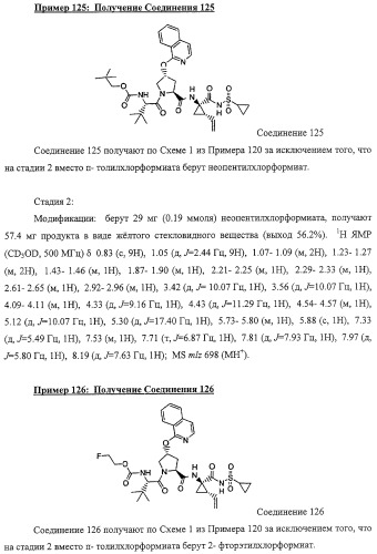 Ингибиторы вируса гепатита с (патент 2317303)