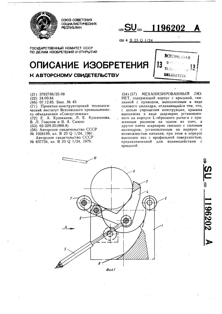 Механизированный люнет (патент 1196202)