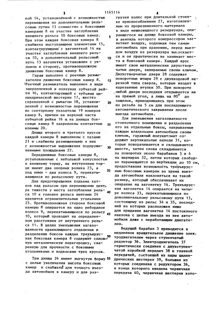 Подземный гараж (патент 1145114)
