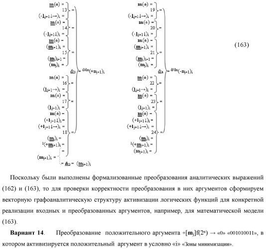 Функциональная структура процедуры логического дифференцирования d/dn позиционных аргументов [mj]f(2n) с учетом их знака m(&#177;) для формирования позиционно-знаковой структуры &#177;[mj]f(+/-)min с минимизированным числом активных в ней аргументов (варианты) (патент 2428738)