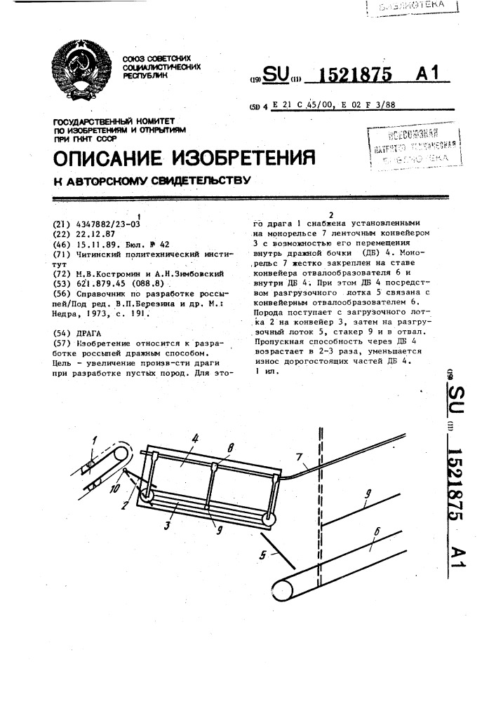 Драга (патент 1521875)