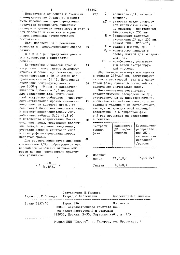 Способ определения диеновых конъюгатов (патент 1185242)