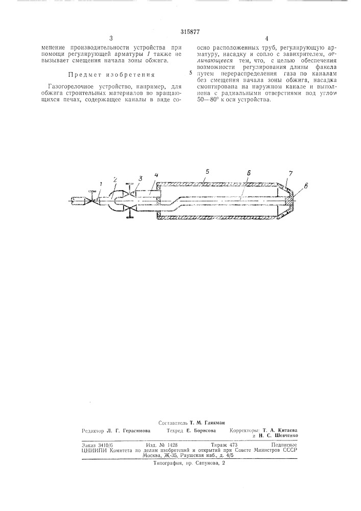 Газогорелочное устройство (патент 315877)