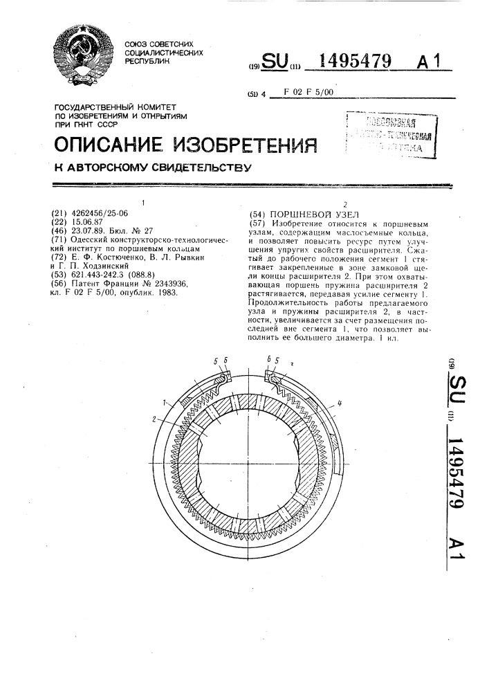 Поршневой узел (патент 1495479)