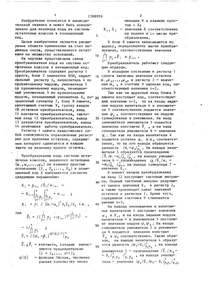 Преобразователь кода из системы остаточных классов в позиционный код (патент 1388996)