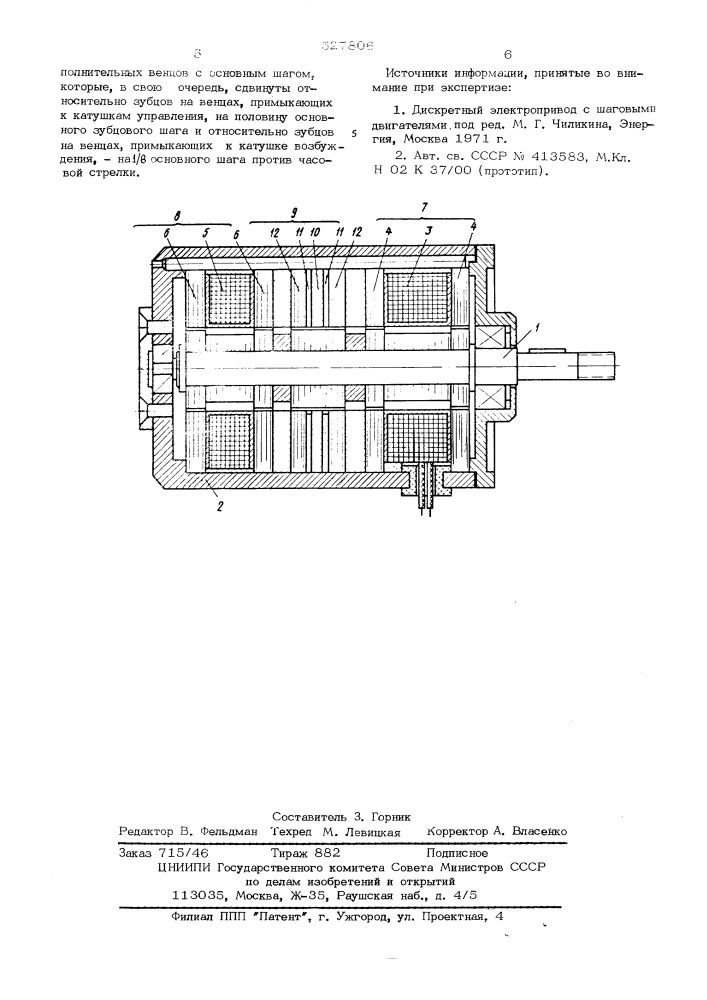 Однофазный реверсивный шаговый двигатель (патент 527806)