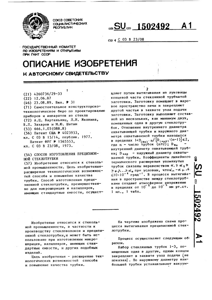 Способ изготовления прецизионной стеклотрубки (патент 1502492)