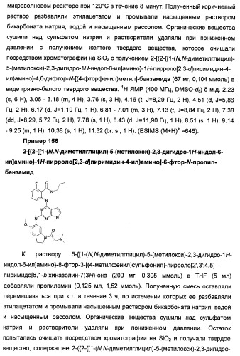 Производные 2-[(2-(фениламино)-1н-пирроло[2,3-d]пиримидин-4-ил)амино]бензамида в качестве ингибиторов igf-1r для лечения рака (патент 2472797)