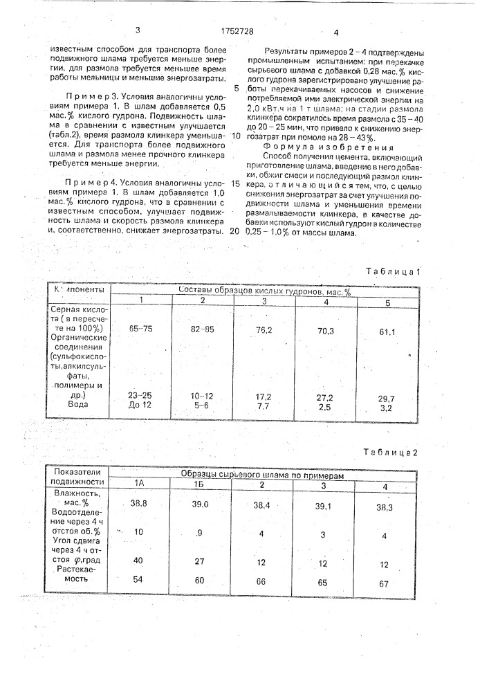 Способ получения цемента (патент 1752728)