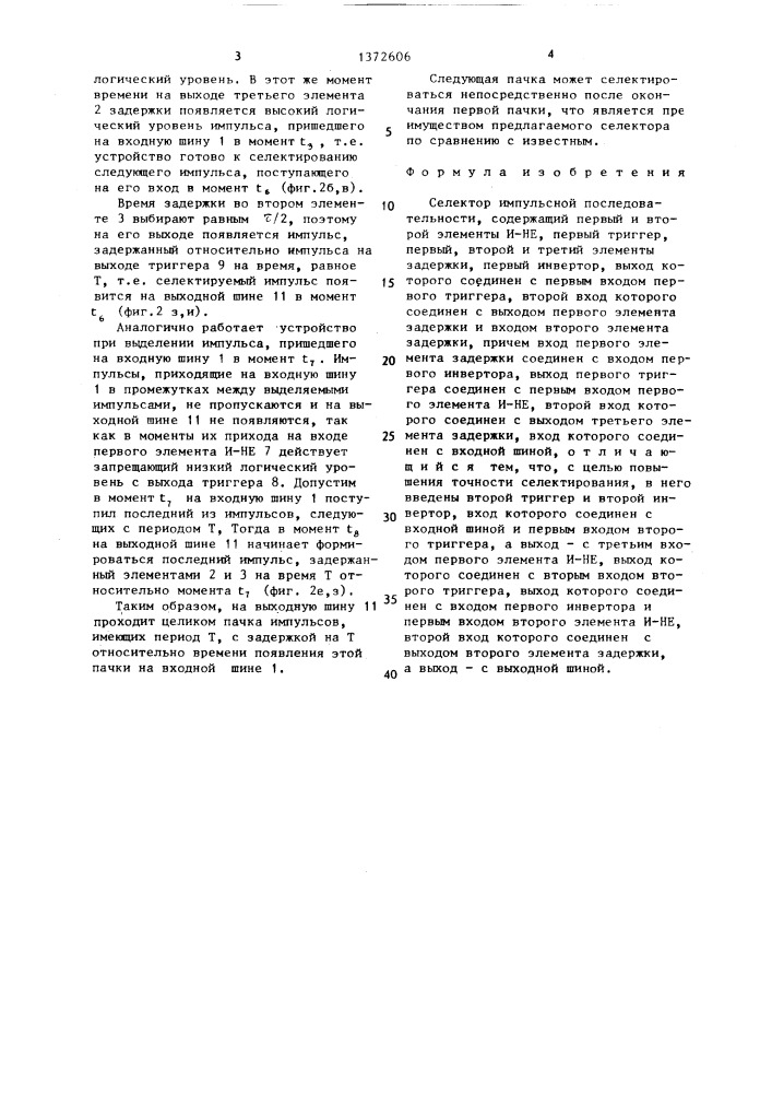 Селектор импульсной последовательности (патент 1372606)
