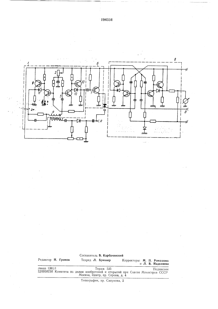 Устройство для ультразвуковых измерителейрасстояний (патент 194334)
