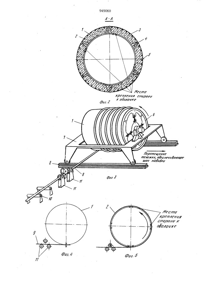 Напорный турбинный трубопровод и способ его изготовления (патент 949060)