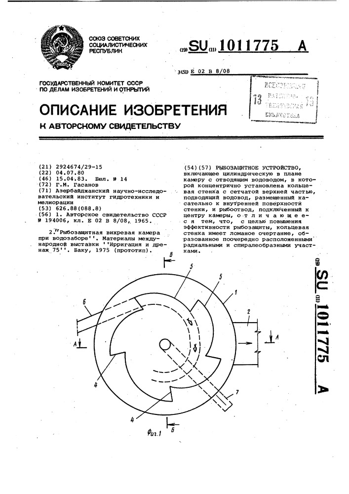 Рыбозащитное устройство (патент 1011775)